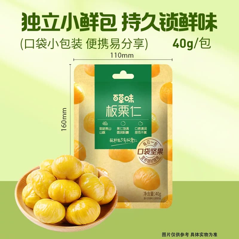 百草味板栗仁40gx5袋装坚果零食熟制甘栗仁即食干果休闲解馋 - 缩略图5