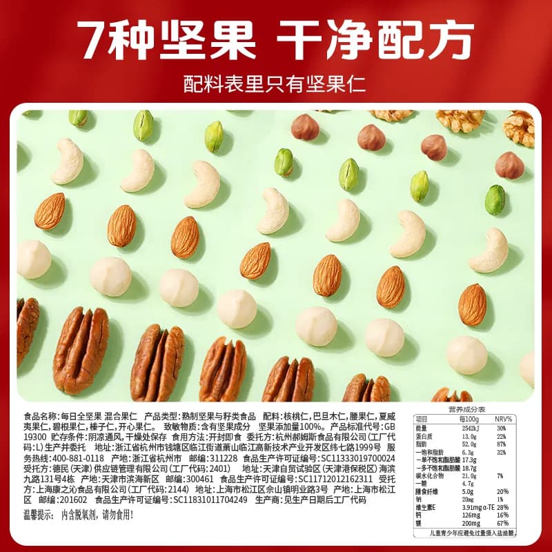 百草味每日坚果低GI坚果礼盒750g孕妇干果国庆送礼零食独立小包装 - 缩略图4