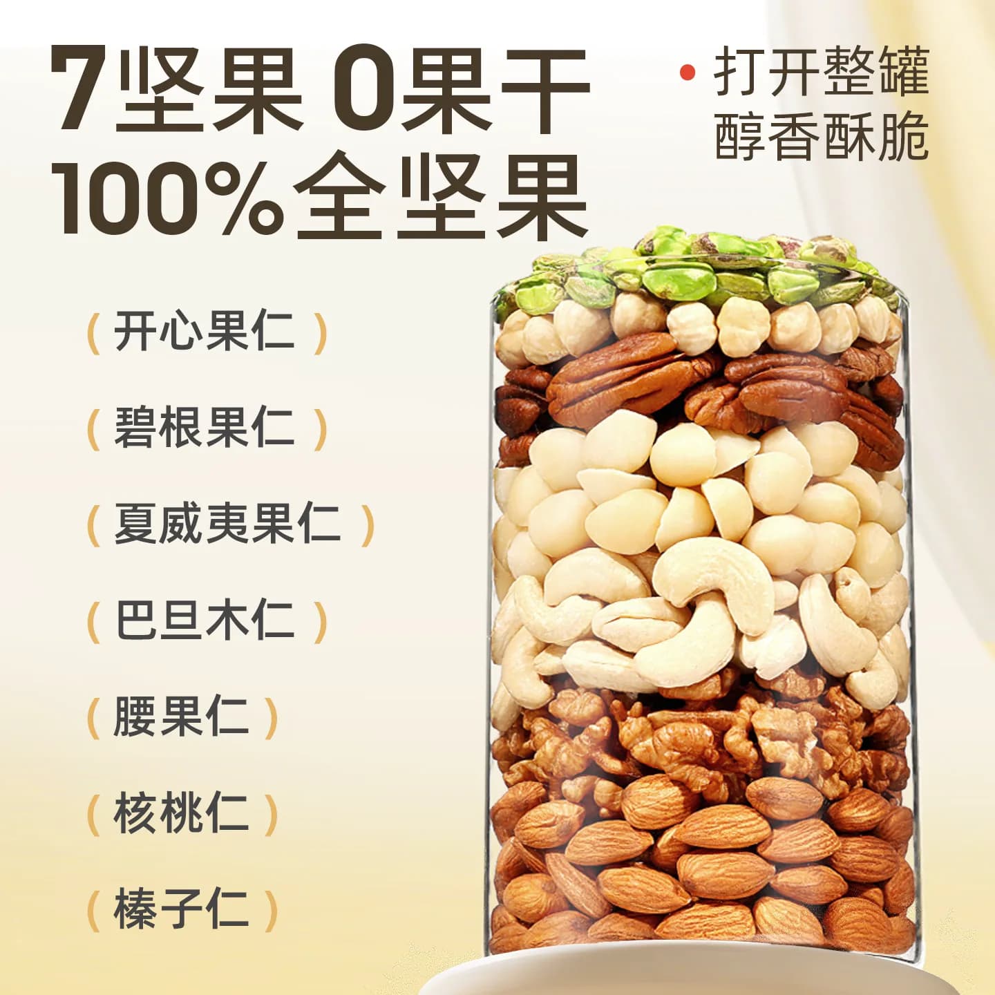 百草味每日坚果罐装腰果休闲国庆送礼健康零食孕妇专用开心果零食 - 缩略图3