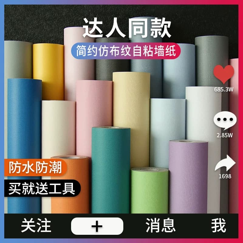10米防水自粘墙纸纯色素色网红壁纸翻新贴画纸卧室温馨背景墙装饰 - 缩略图2