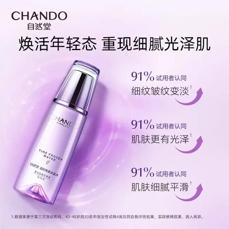 自然堂凝时冰肌水爽肤水补水保湿紧致抗皱化妆水官方旗舰店正品 - 缩略图2