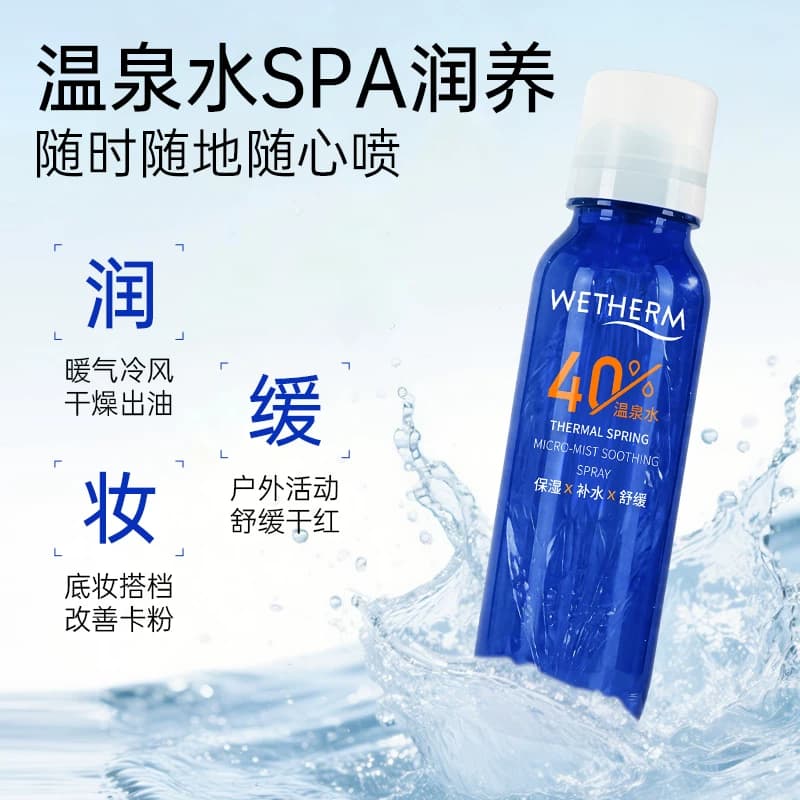 温碧泉微雾舒润喷雾温泉保湿喷雾补水保湿舒缓妆前湿敷爽肤水女A - 缩略图3