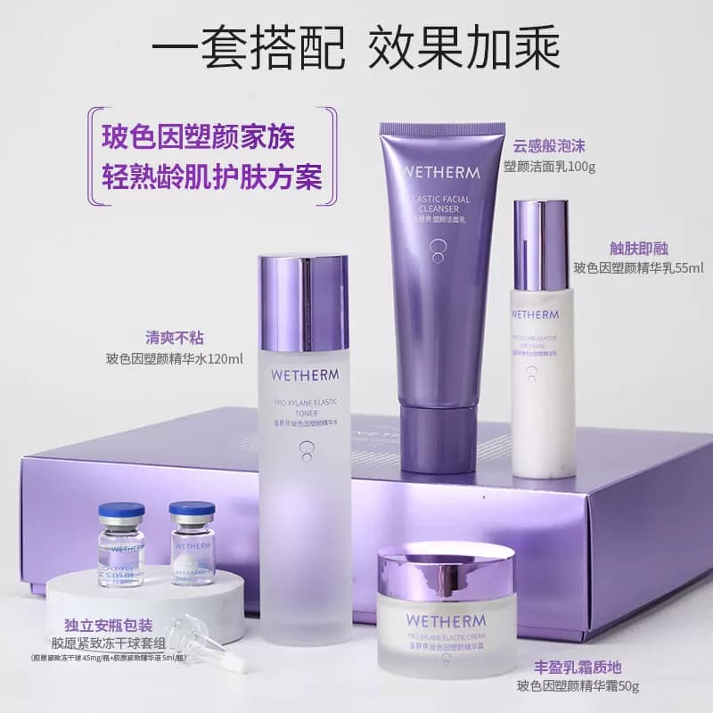 WETHERM/温碧泉玻色因套装补水保湿紧致抗皱水乳液洁面霜官方1 - 缩略图5