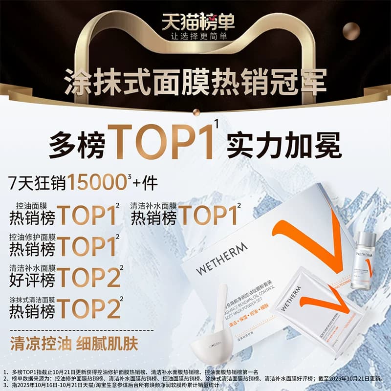 温碧泉焕颜净润控油软膜粉清洁控油精华露锁水保湿面部护理面膜1 - 缩略图2