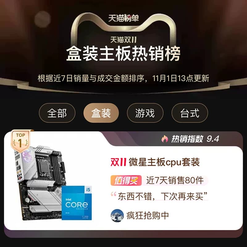 英特尔i5系列 12490F/14490F/14600KF盒装搭微星b760主板cpu套装 - 缩略图2