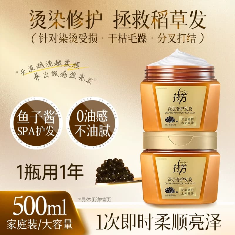 拉芳鱼子酱发膜女柔顺焗油膏防断发烫染修护毛躁护发素官方正品 - 缩略图2