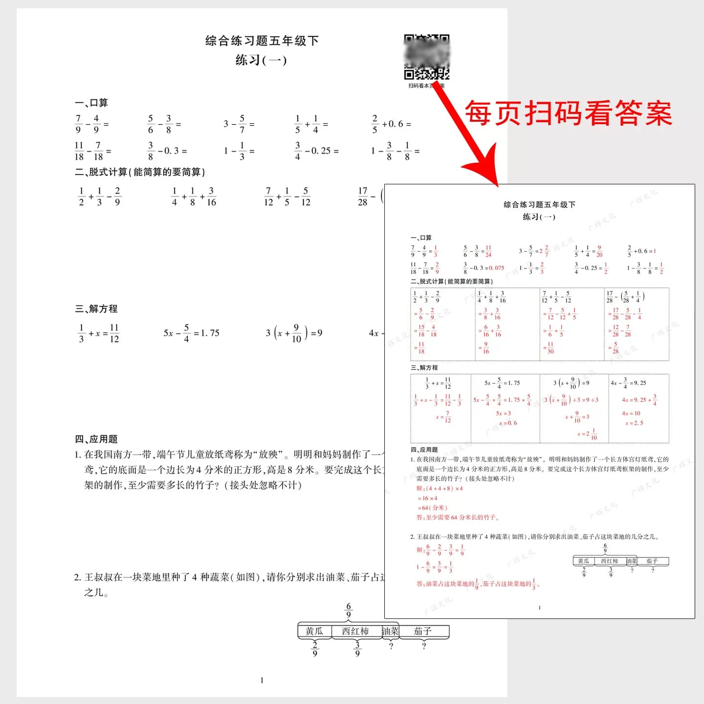 小学数学综合练习题口算竖式脱式简便运算解方程计算题应用题练习 - 缩略图3