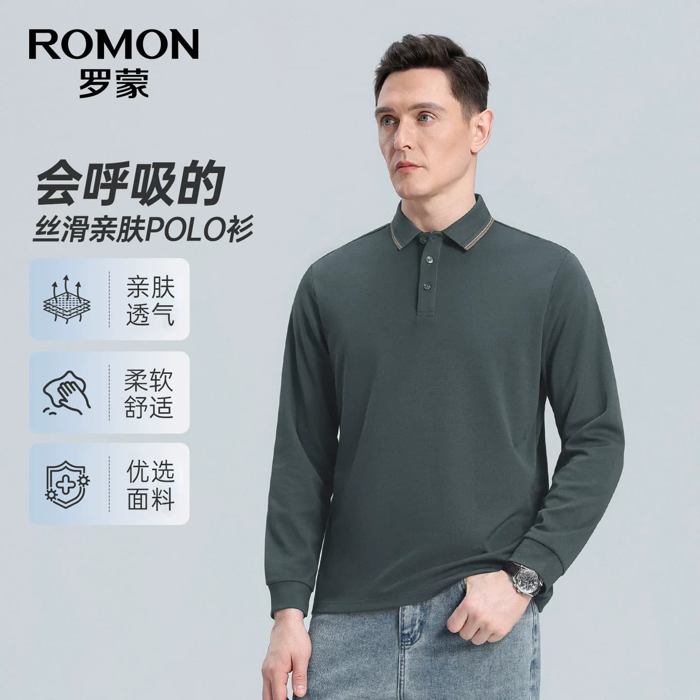 【含桑蚕丝】罗蒙男士翻领长袖POLO衫2026秋季新款商务休闲T恤衫 - 缩略图4