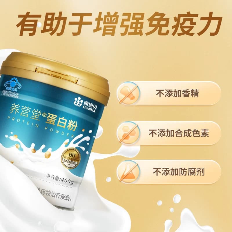 【专享】康恩贝蛋白粉乳清蛋白质粉有助于增强免疫力 - 缩略图3