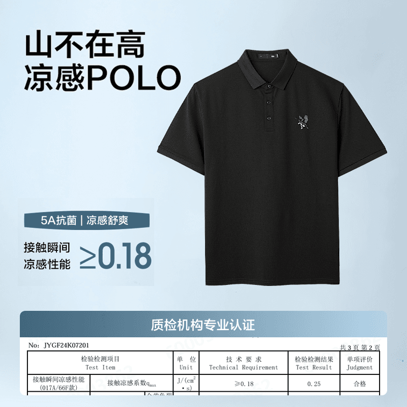 【礼盒可选】海澜之家山不在高凉感短袖POLO衫26夏新男父亲节礼物 - 缩略图3