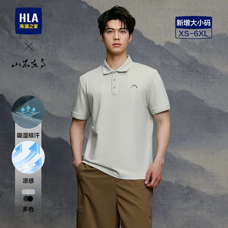 【礼盒可选】海澜之家山不在高短袖POLO26夏新凉感吸湿T恤男礼物 - 缩略图3