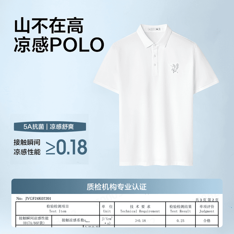 HLA/海澜之家山不在高短袖POLO衫25春夏新凉感透气刺绣大码T恤男 - 缩略图3