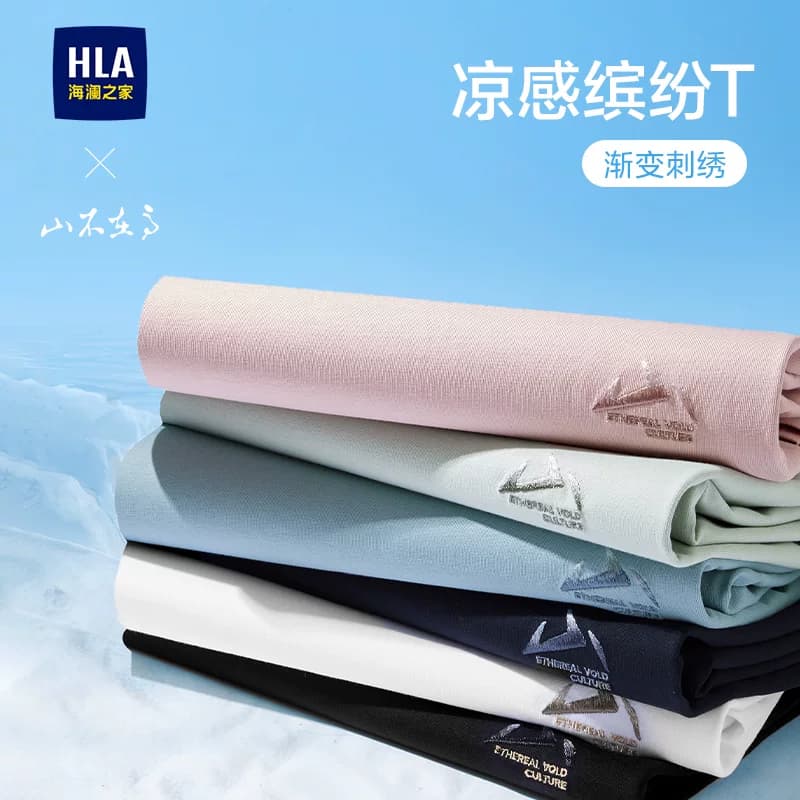【父亲节礼物】HLA海澜之家山不在高凉感26夏季新短袖t恤送爸爸男 - 缩略图2
