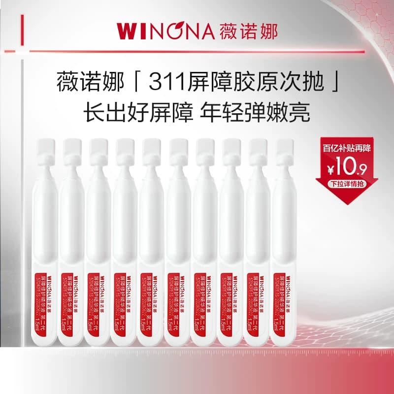 薇诺娜311次抛第二代屏障胶原精华 敏感修护面部次抛精华修护派 - 缩略图2