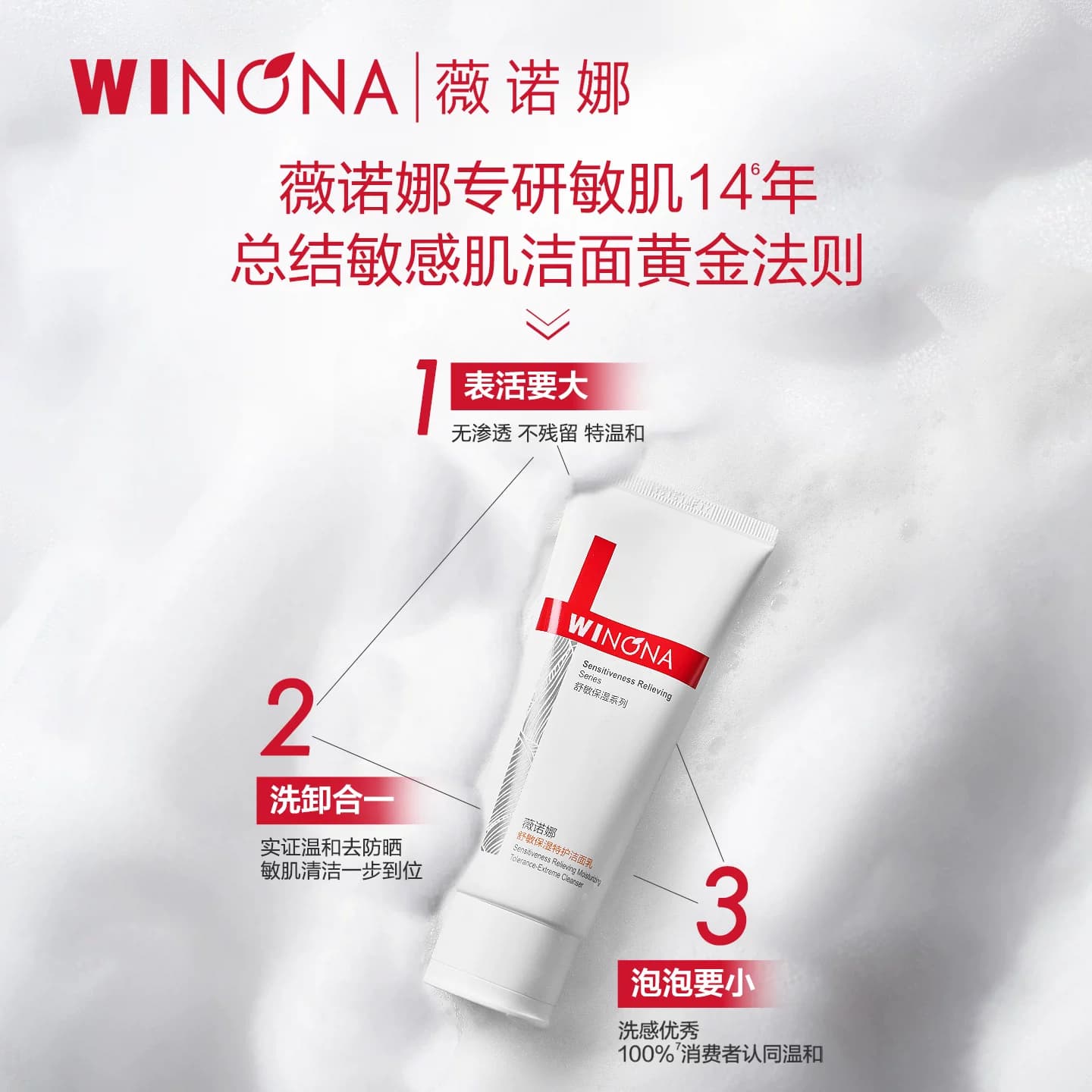 【618立即抢购】薇诺娜舒敏保湿特护洁面乳 氨基酸可卸防晒温和 - 缩略图5