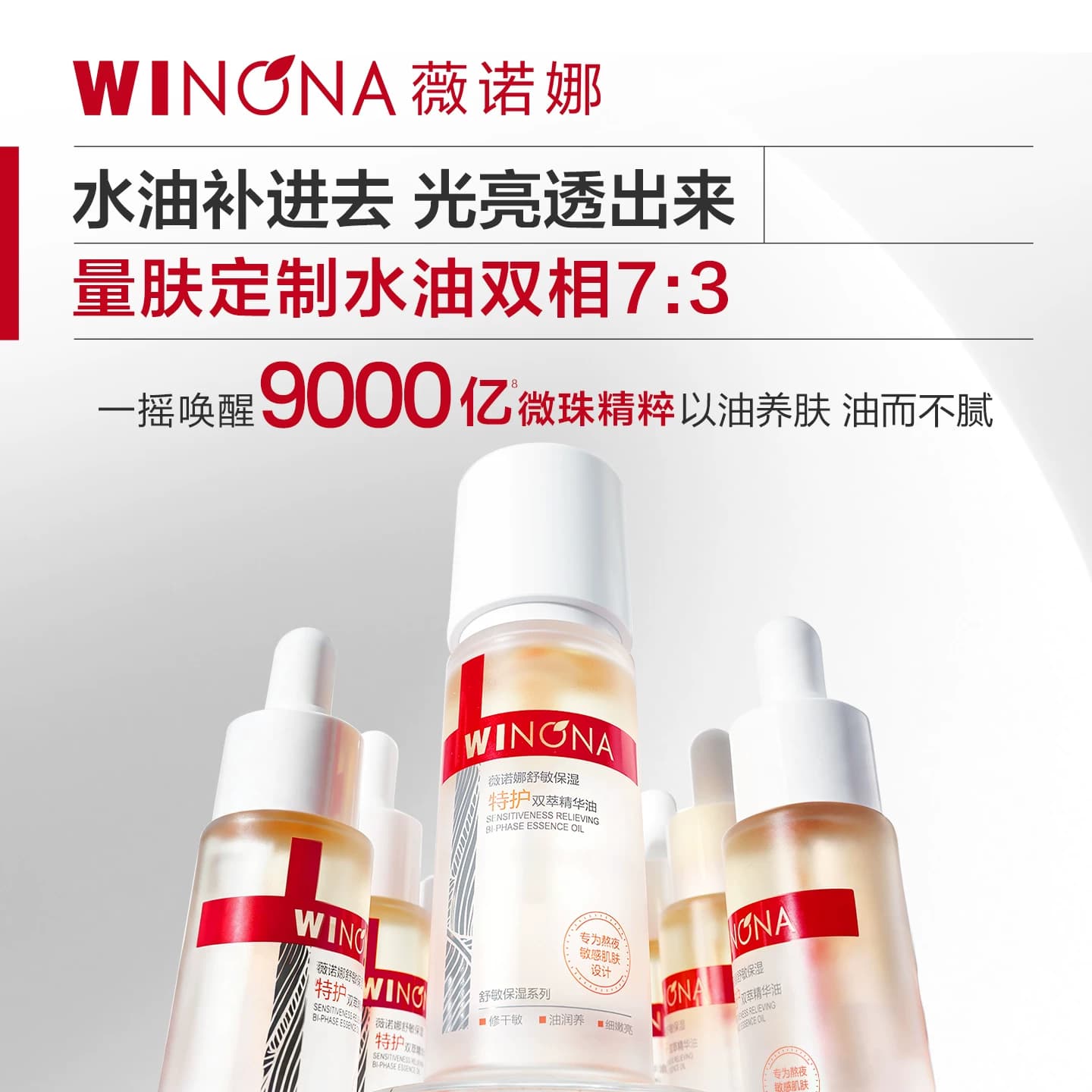 【新品尝鲜派样】薇诺娜特护精华油5ml 干敏熬夜修护抗皱滋润提亮 - 缩略图5