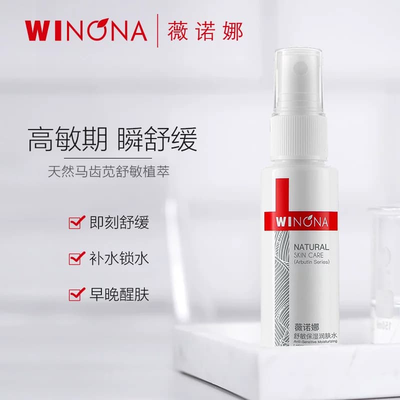 【活动特惠】薇诺娜舒敏保湿润肤水 舒缓修护补水 - 缩略图2