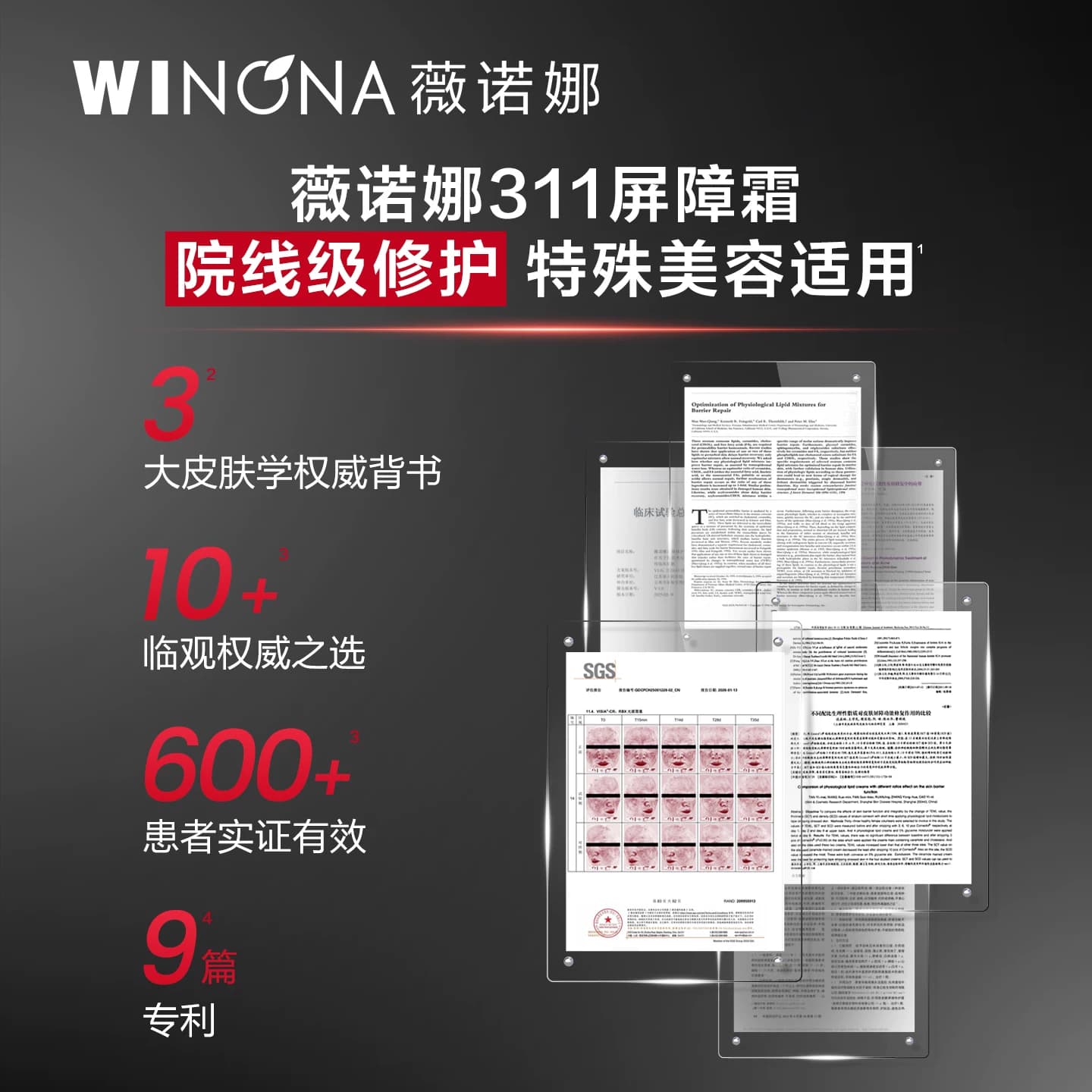 【新品尝鲜派样】第二代薇诺娜311屏障胶原次抛精华3支装升级款 - 缩略图4