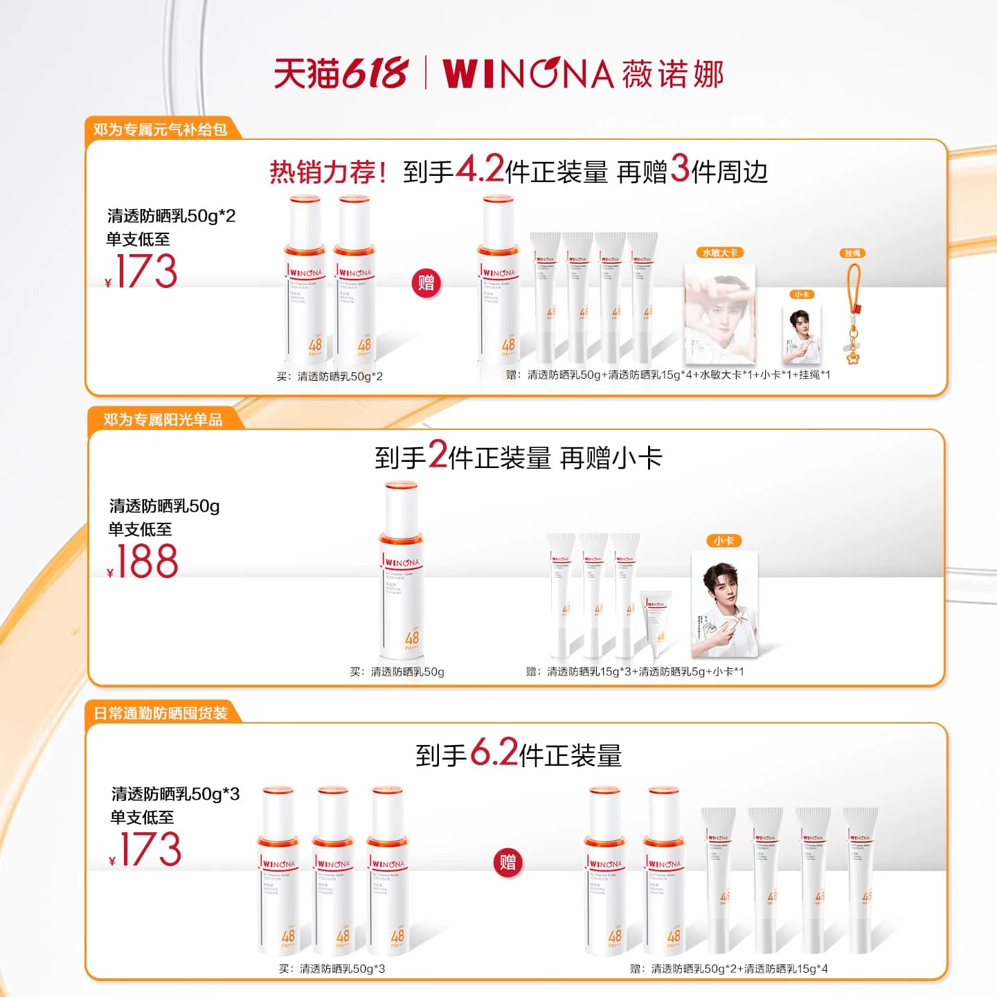 【邓为专属】薇诺娜清透防晒乳敏感肌修护清爽身体油皮学生女高倍 - 缩略图3