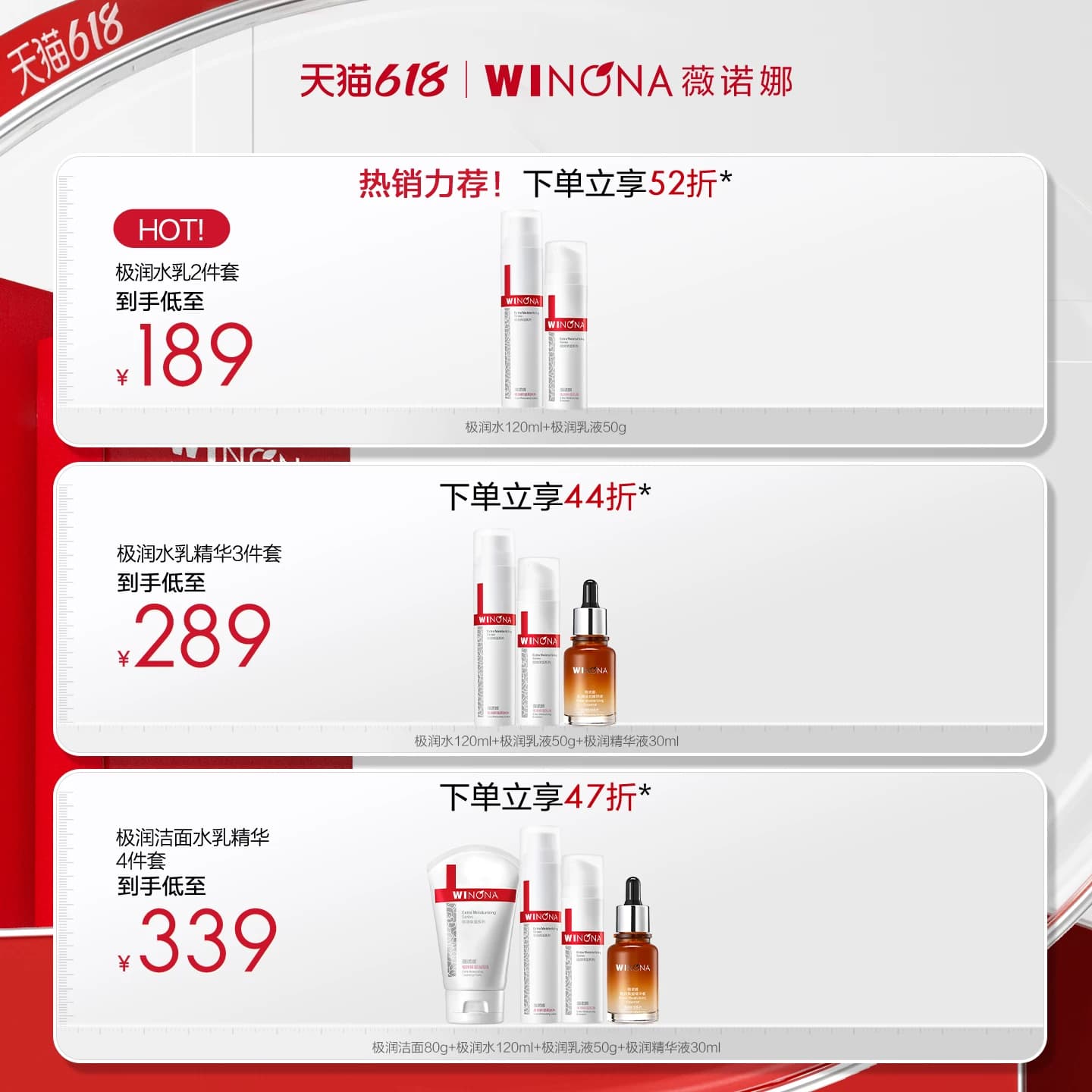 【618立即抢购】薇诺娜极润保湿水肌套装补水水乳敏感肌修护舒敏 - 缩略图2