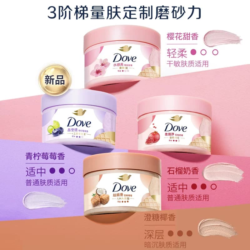 【孙颖莎同款】多芬冰淇淋磨砂膏烟酰胺焕亮改善暗沉粗糙去角质 - 缩略图2