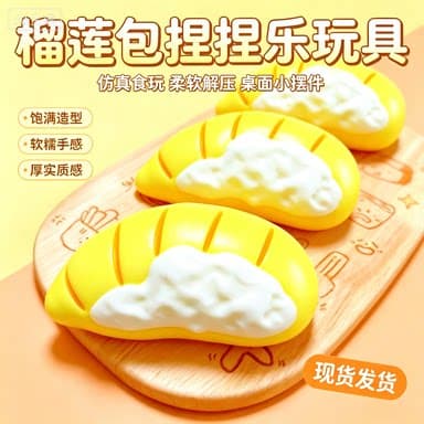 跨境新款榴莲包捏捏乐黄油棒奶糕慢回弹软胶便携解压玩具发泄神器 - 缩略图3