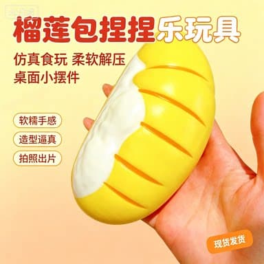 跨境新款榴莲包捏捏乐黄油棒奶糕慢回弹软胶便携解压玩具发泄神器 - 缩略图4