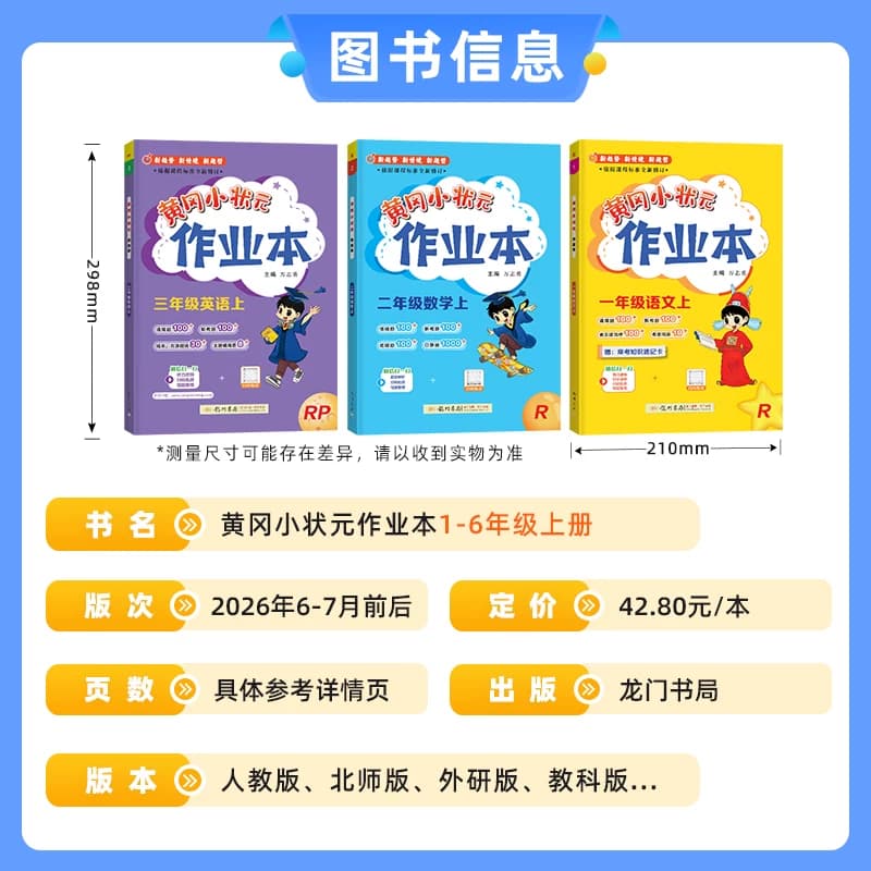 2026秋黄冈小状元作业本一年级二年级三四五六年级上册下册语文数学英语全套人教版小学教材同步练习册课时作业题黄岗书 - 缩略图2