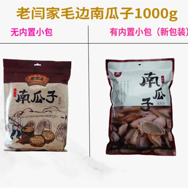7月新货老闫家毛边南瓜子瓜籽1000g陕西陕北土特产盐焗炒货零食 - 缩略图2