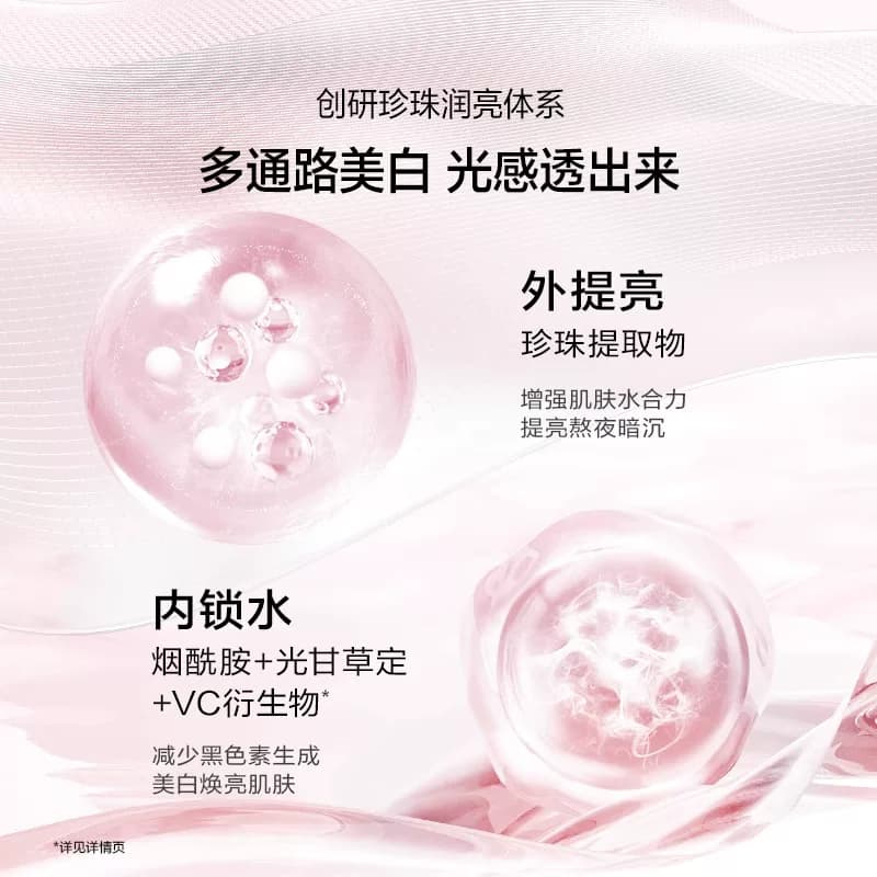 欧诗漫珍珠营养透白平衡露乳液女补水保湿舒缓护肤品旗舰店正品女 - 缩略图3
