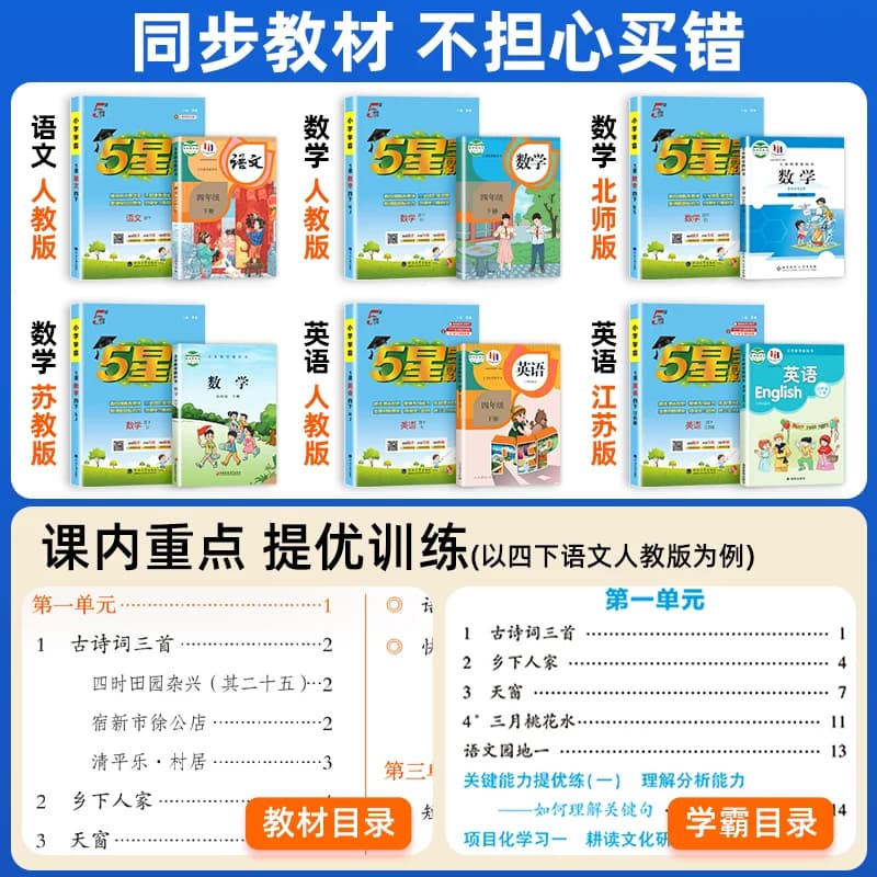 【江苏专用】2026秋五星学霸小学一二三四五六年级上册下册语文数学英语人教江苏教版译林版同步练习册学霸课时作业本同步训练5星 - 缩略图2