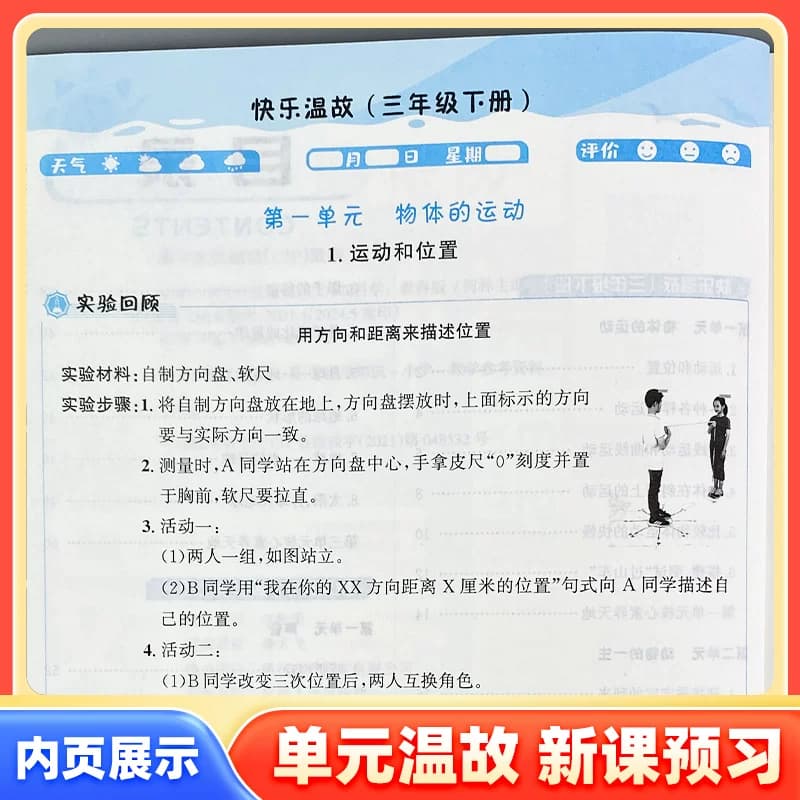 【浙江专用】快乐暑假衔接科学教科版三升四升五升六年级上册小升初人教版小学生作业本教材复习预习资料规划天天练训练一本通励耘 - 缩略图4
