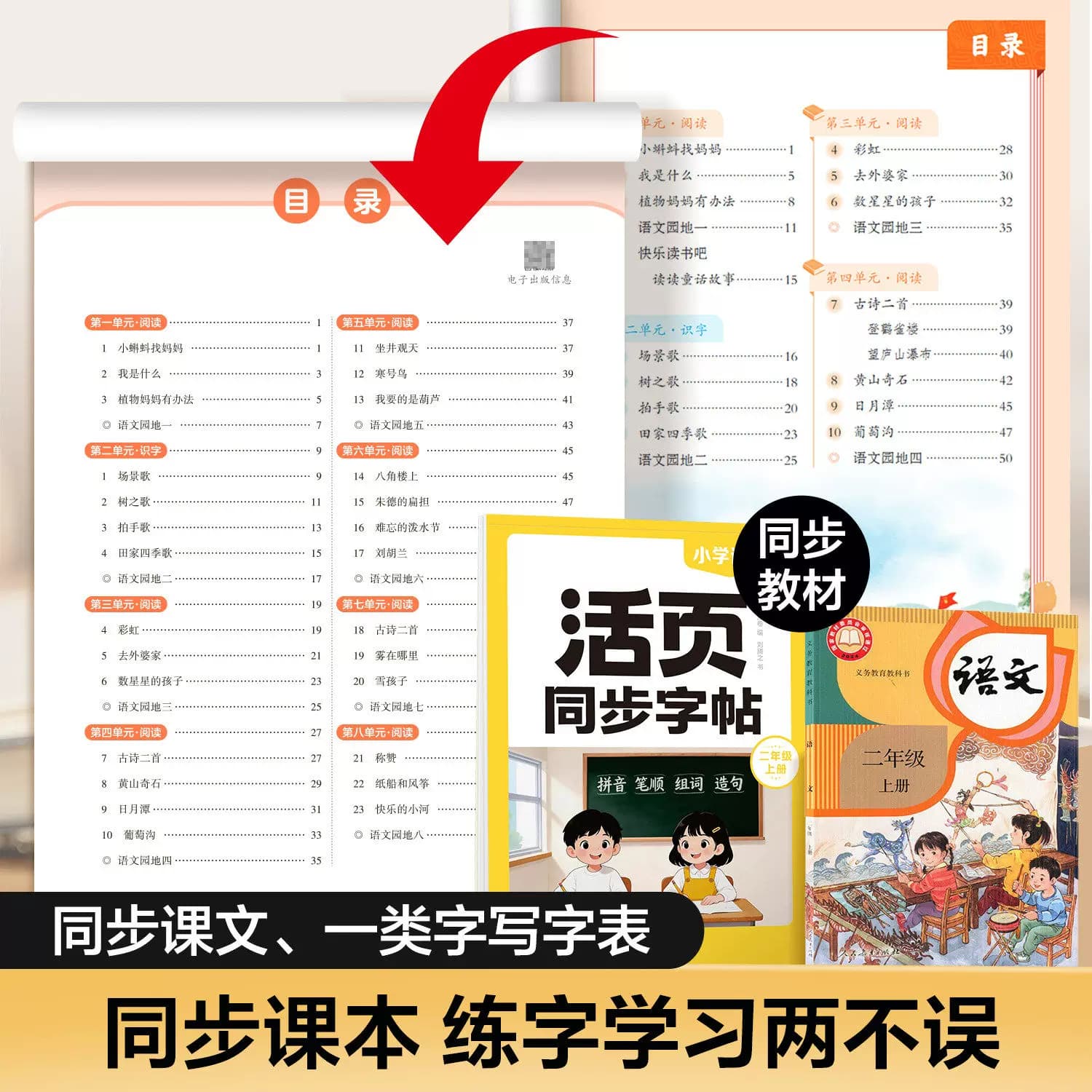 2026秋华夏万卷小学活页同步字帖一二三年级上册语文写字课人教版部编版笔顺笔画减负每日一练王生字抄写练字本朝控笔训练字帖霞 - 缩略图2