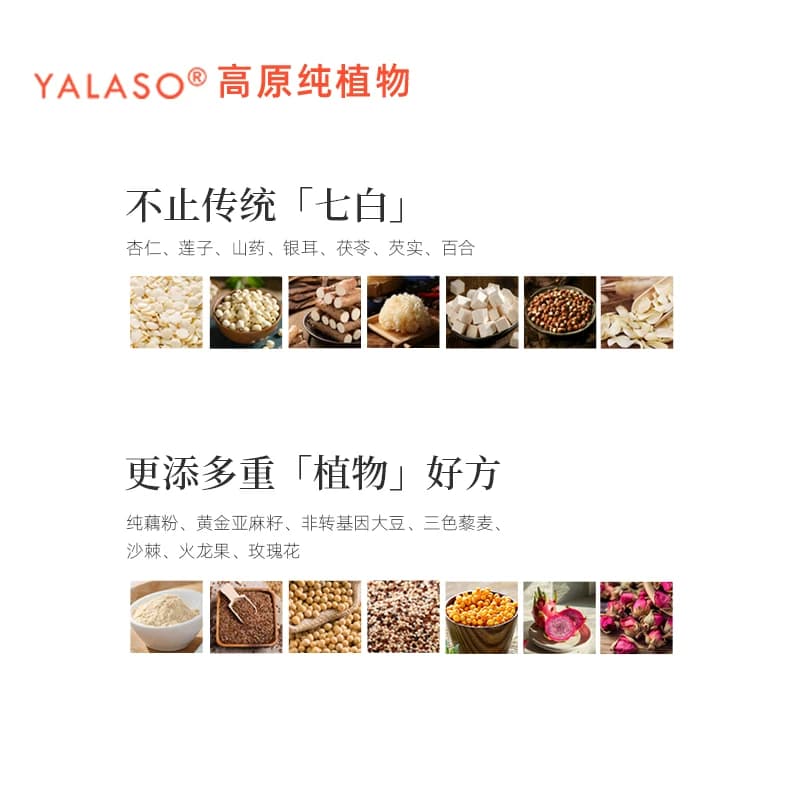 呀啦嗦杏仁七白饮营养早餐冲泡即食饮杏仁粉山药莲子粉代餐 - 缩略图3
