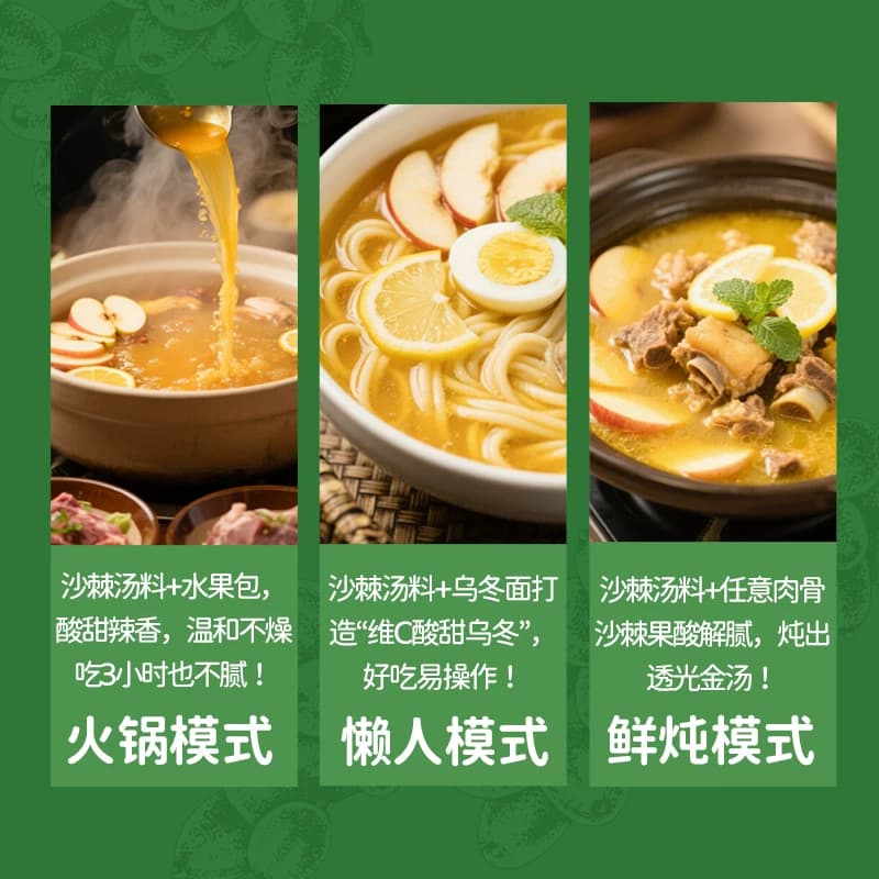 【呀啦嗦】沙棘多维火锅汤料维C之王懒人火锅鲜炖 - 缩略图5