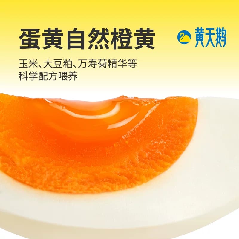 黄天鹅可生食鸡蛋4枚尝鲜装新鲜生鸡蛋软糯不噎人无蛋腥味可溯源 - 缩略图3