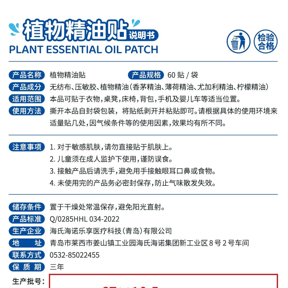 海氏海诺植物精油贴防护贴儿童宝宝户外随身贴纸防蚊虫叮贴神器 - 缩略图5