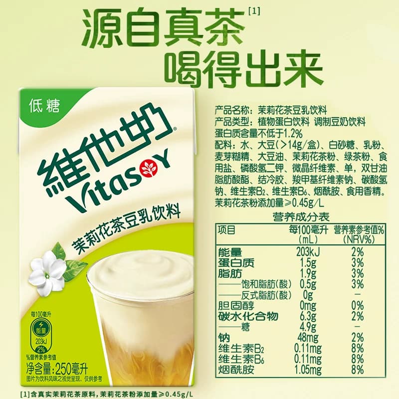 【新品上市】维他奶茉莉花茶豆乳饮料250ml*6盒豆奶植物蛋白饮料 - 缩略图5