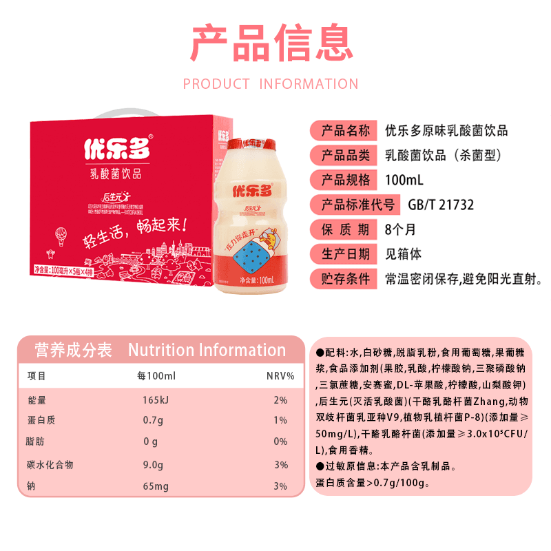 【李佳琦直播间嗨吃星期三】优乐多经典原味益生菌乳酸菌饮品 - 缩略图5