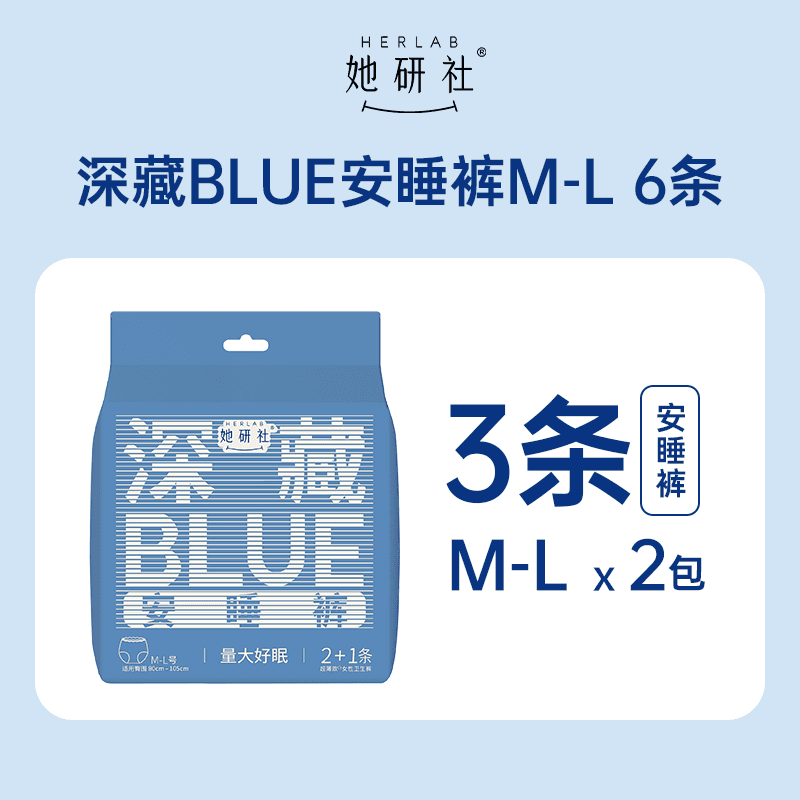 她研社裤型卫生巾深藏BLUE安睡裤量大防漏夜用安心M-L 3条*2包 - 缩略图2