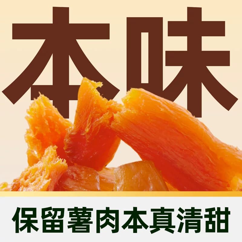 猫超臻选小香薯干300g天然地瓜干即食果干零食独立真空装 - 缩略图3