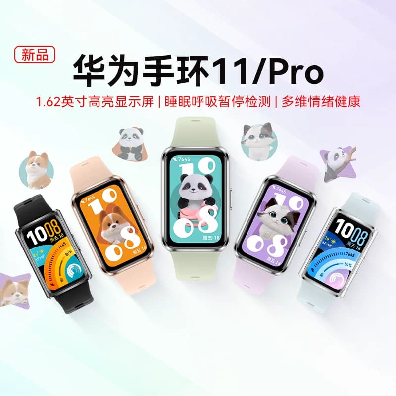 【下拉超补渠道领补贴】华为手环11/Pro智能运动手环支持睡眠分析 - 缩略图2