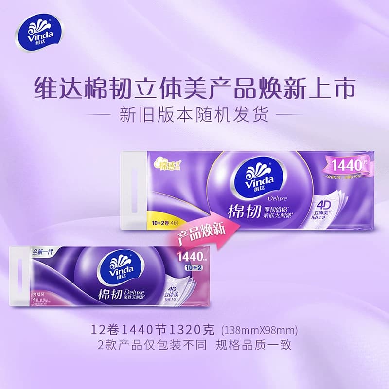 维达棉韧立体美压花有芯卷纸4层120节12卷 - 缩略图3