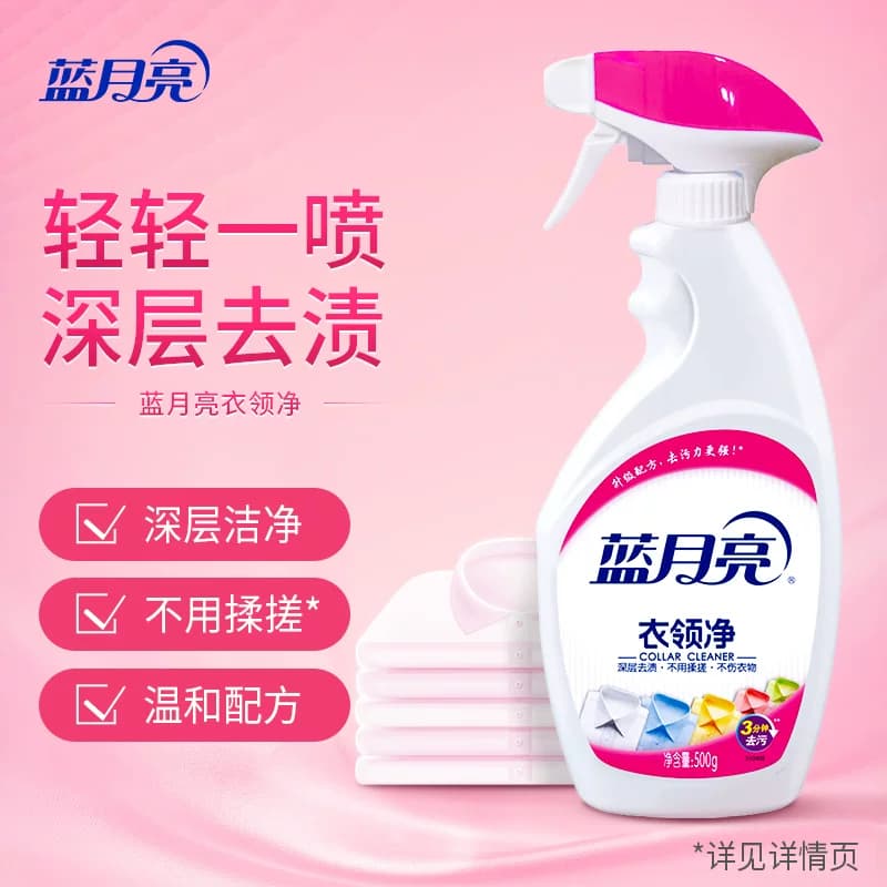 蓝月亮衣领净去污清洁500g喷雾型领洁净领口袖口强力去污 - 缩略图3