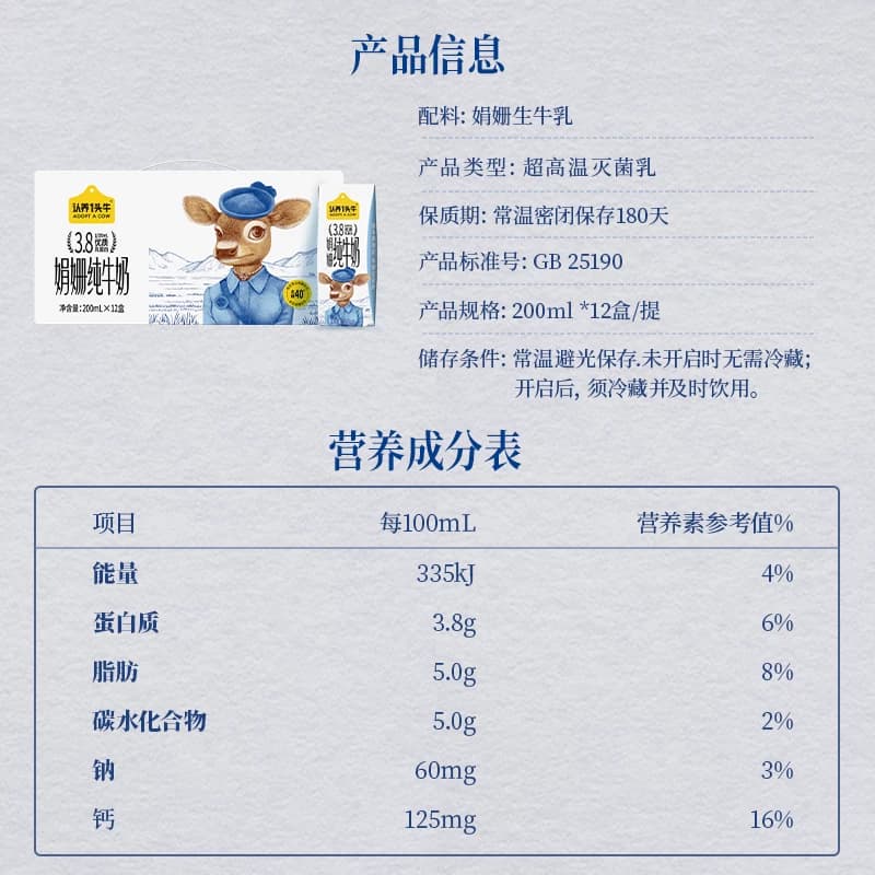 认养一头牛娟姗奶源燕山南麓牧场双限定纯牛奶3.8g蛋白牛奶整箱 - 缩略图4