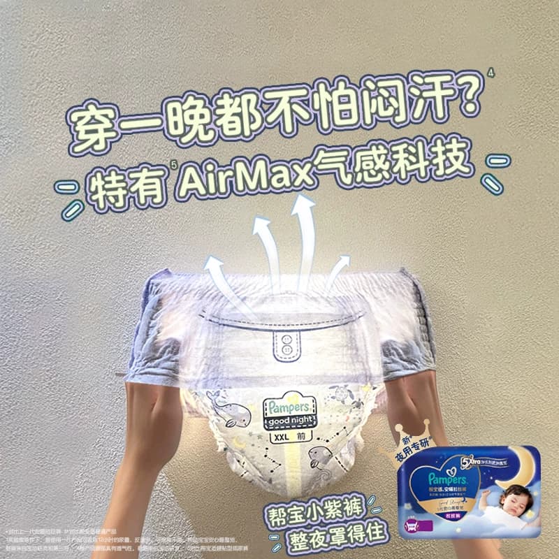 【夜用专研】新帮宝适夜用纸尿裤拉拉裤夏天透气防漏M-4XL尿不湿 - 缩略图4