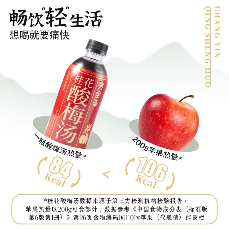寿全斋桂花酸梅汤饮料350ml*6瓶乌梅干果汁清爽解腻解暑 - 缩略图2