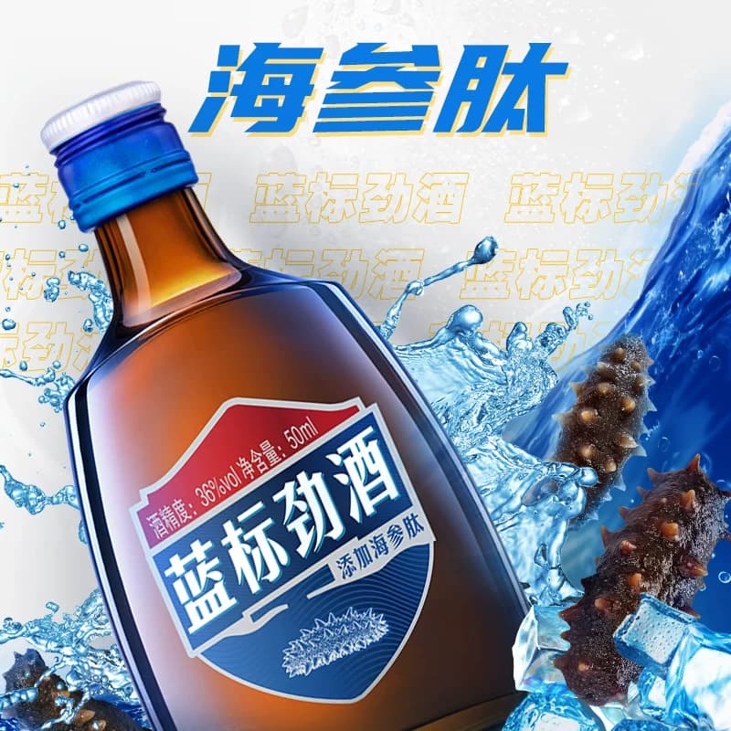 劲牌36度蓝标劲酒50ml*2瓶养生酒水便携装口感清爽自饮小酌 - 缩略图3