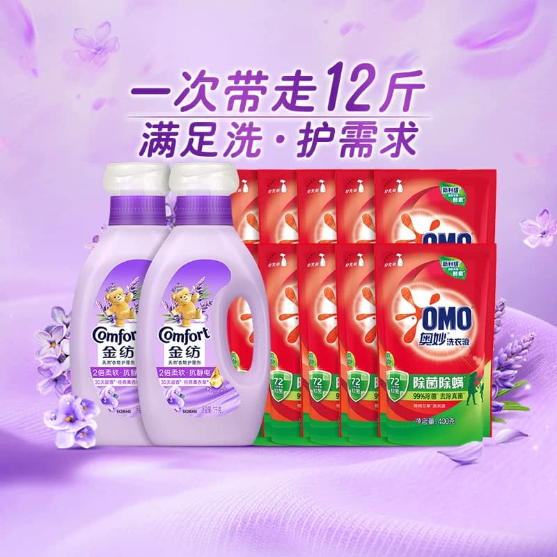 金纺薰衣草柔顺剂+奥妙洗衣液组套12斤洗护多需求一次满足 - 缩略图4