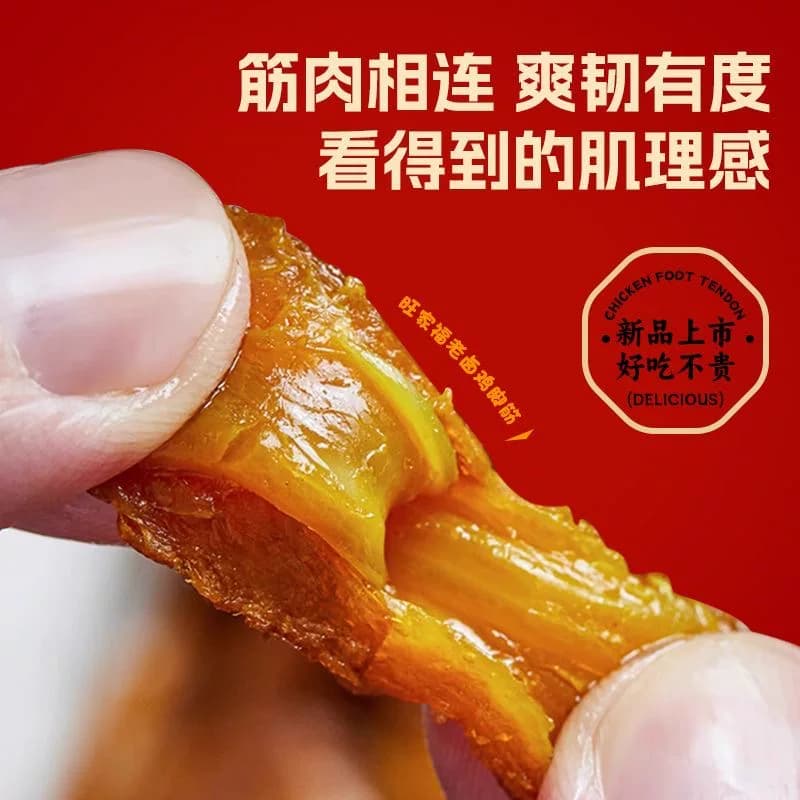 旺家福老卤鸡脚筋卤香味/香辣味零食下酒菜夜宵充饥网红解馋 - 缩略图4